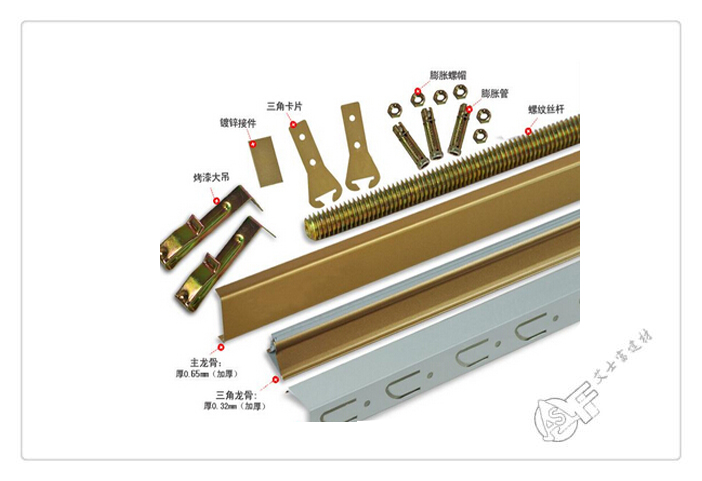 集成吊頂系統配件